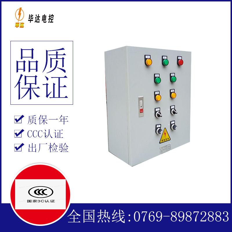 温岭一用一备控制箱
